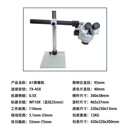 A1光学显微镜微镶机万向支架珠宝检测首饰鉴定电子维修7-45X变倍