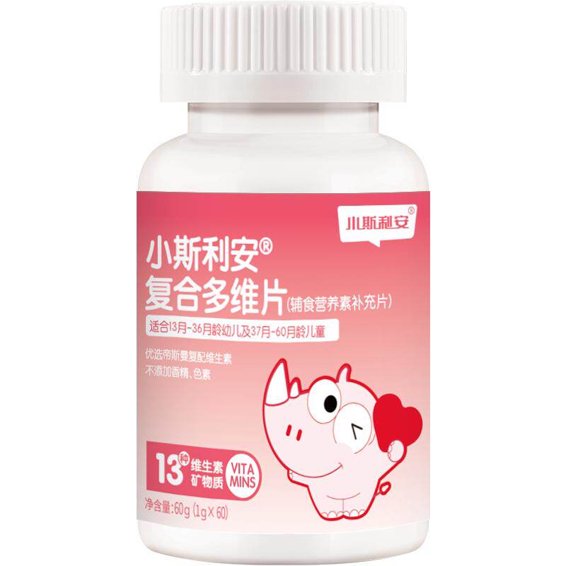 小斯利安复合维生素婴幼儿营养素补充儿童辅食多维叶酸咀嚼片VC