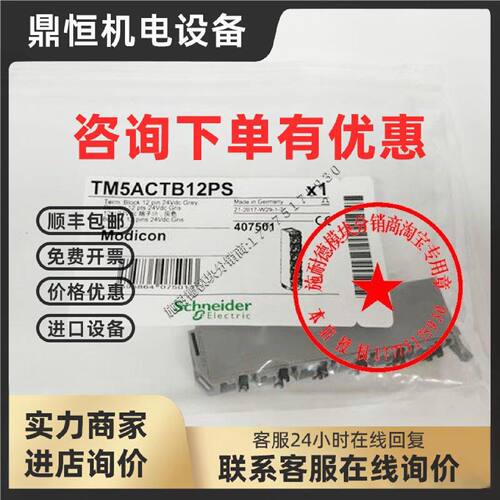 议价TM5ACTB12PS扩展模块直流24V电源接线端子全新现货
