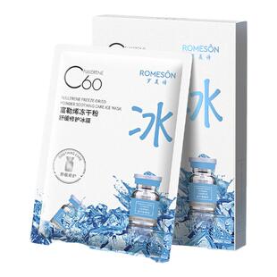 罗美诗富勒烯冻干粉舒缓修护冰膜保湿贴片面膜日常护理【升级版】