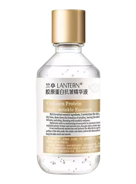 兰亭胶原蛋白抗皱修护提亮精华液