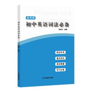 初中英语词法必备