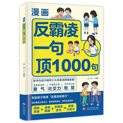 漫画反霸凌一句顶1000句