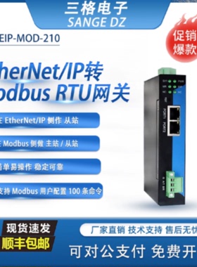 议价EtherNetIP转ModbusRTU485协议网关转换器支持Modbus主从站无