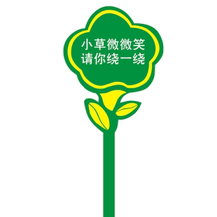 花草牌草地牌爱护花草温馨提示花草提示牌镀锌板烤漆广告牌双面