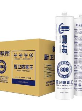 君邦玻璃胶防水防霉厨卫透明厨房水池灶台缝隙浴室马桶专用密封胶