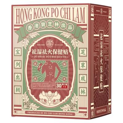 香港宝芝林祛湿火保健贴气