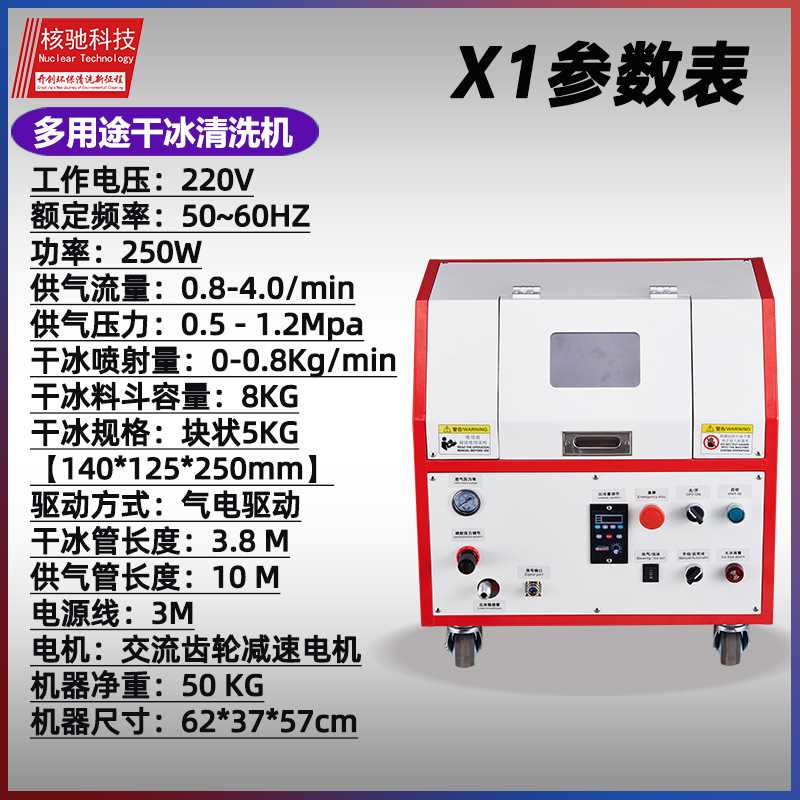 核驰干冰清洗机PCBA电路板模具油污去毛刺助焊剂无水清洁助焊剂