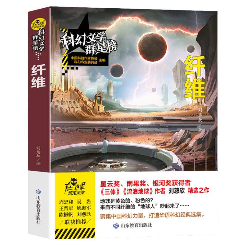 刘慈欣科幻小说少年版全12册