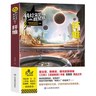 25周年纪念版】刘慈欣科幻小说少年版12册流浪地球超新星纪元完整版全频带阻塞干扰中国版地球大炮微纪元中国太阳三体原著五六年级