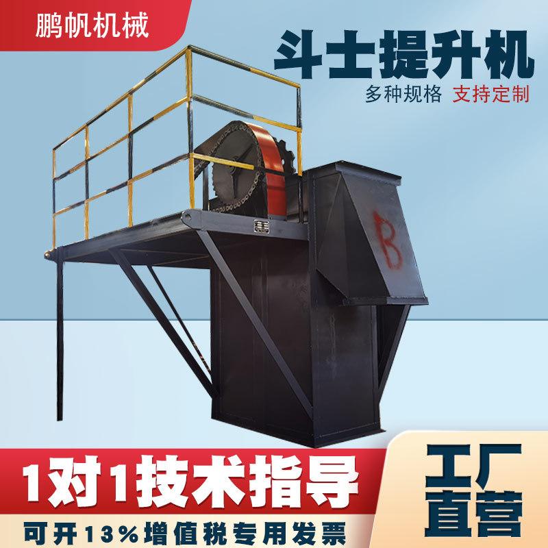 垂直提料机 建筑材料粮食颗粒粉末 上料输送机 斗式提升机