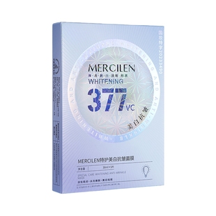 MERCILEN梦希蓝特护美白抗皱面膜贴淡斑补水保湿春夏秋冬季护肤品