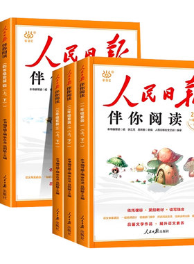 2026新版人民日报伴你阅读小学版
