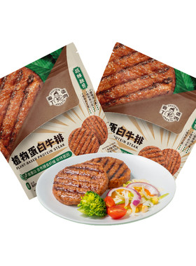 庖丁造肉高蛋白植物牛肉饼汉堡肉蛋奶素食人造肉肉牛排素牛肉饼