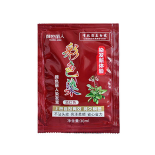 酒红色染发膏30ml染发剂植物盖白官方正品在家自己染1次1包不掉色