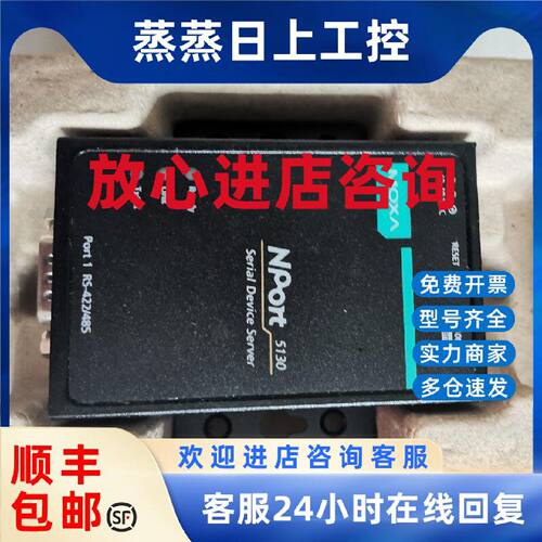 议价MOXA摩莎NPORT5130 RS-232/485串口设备联网服务器 产地:台湾