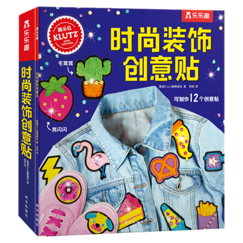 乐乐趣时尚装饰创意贴