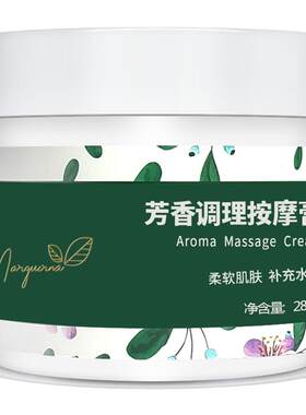 拍下6折玛格丽娜芳香调理按摩膏