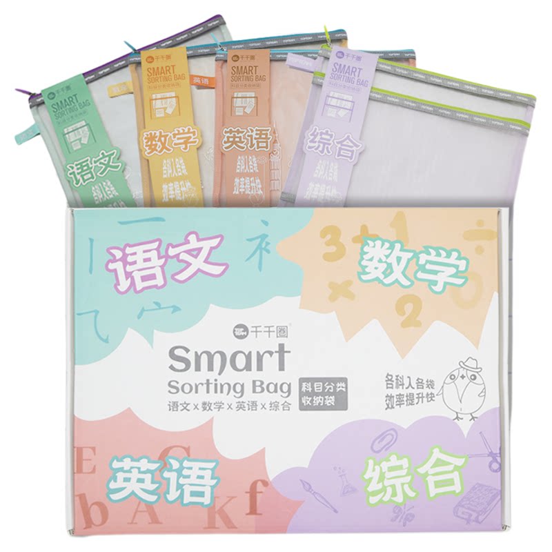 麦思考小学生A4大容量科目分类袋