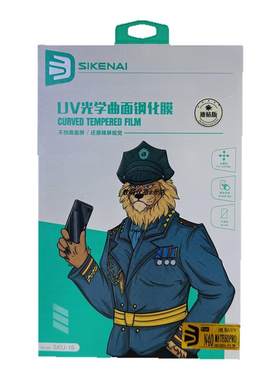 思科耐UV曲面屏高清全系列钢化膜