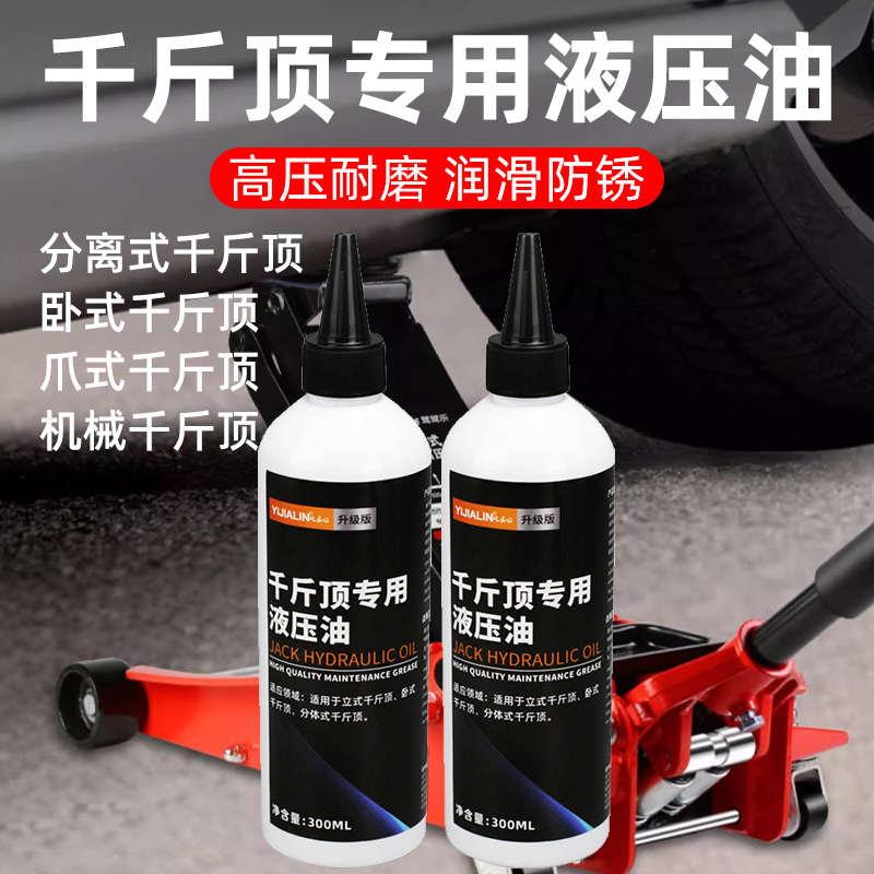 千斤顶专用液压油抗磨46号立顶卧式分离顶举升机叉车液压钳油小瓶