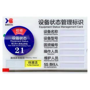 定制亚克力仪器设备状态标识牌机器机台编号已清洁指示责任管理卡