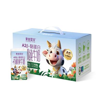 新希望A2有机儿童纯牛奶