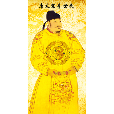 唐太宗李世民画像唐朝唐宗宋祖