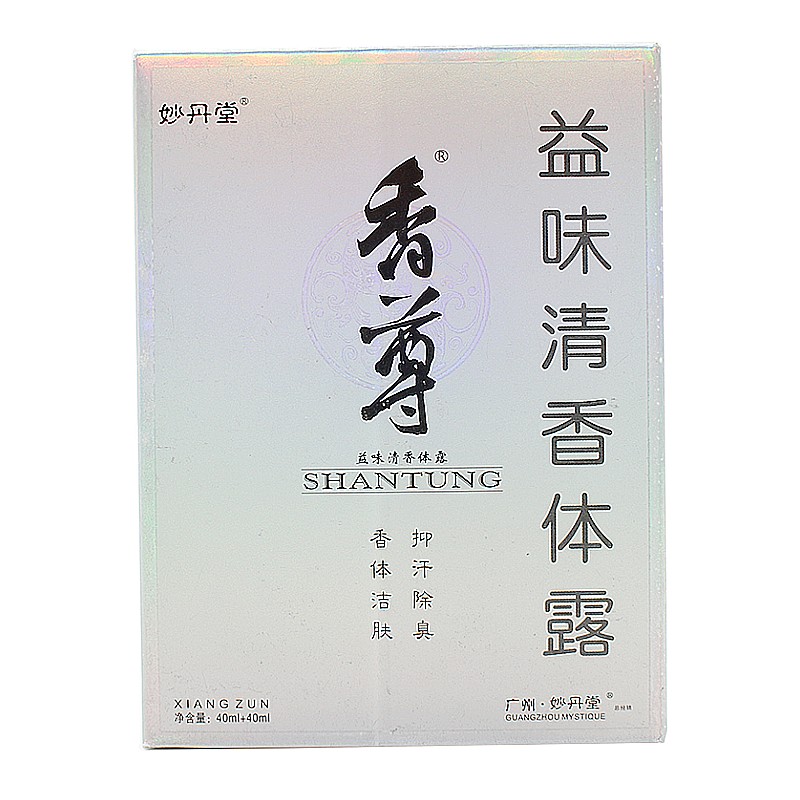 妙丹堂香尊狐臭喷雾腋下除臭祛味