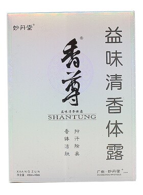 妙丹堂香尊狐臭喷雾腋下除臭香体