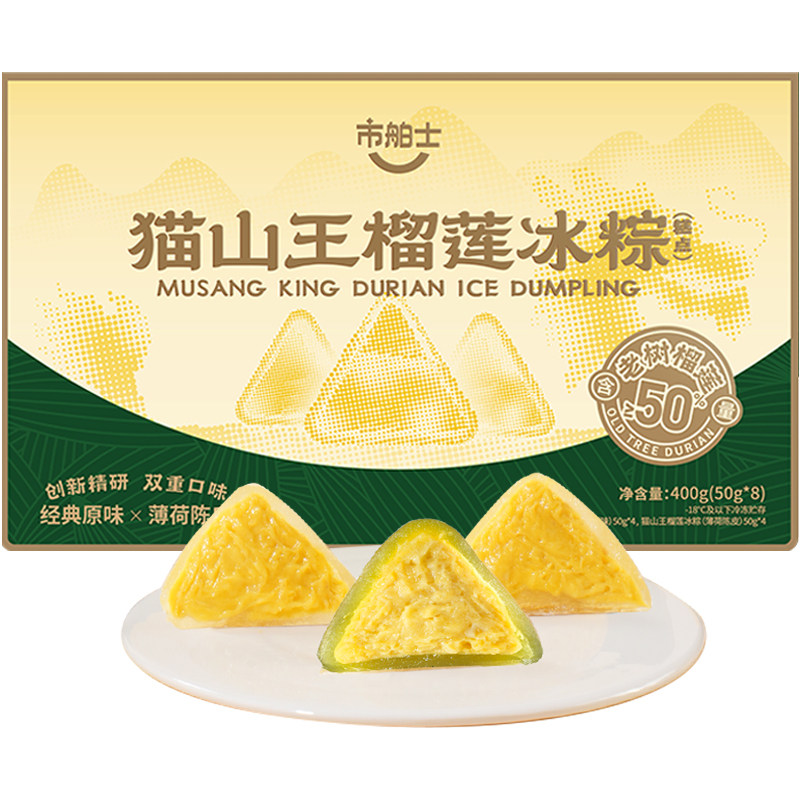 市舶士猫山王榴莲冰粽