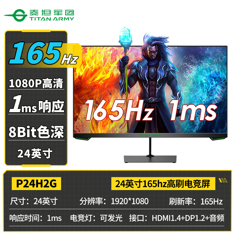 泰坦军团24英寸180hz电竞显示器P24H2G游戏180hz电脑屏幕P27H2GC