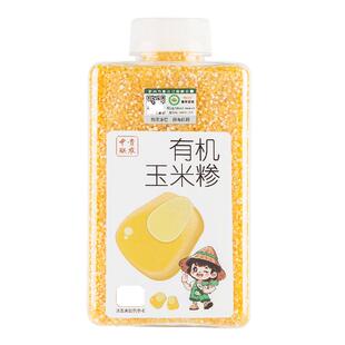 东北有机玉米糁细小粒优质玉米碴子碎五谷杂粮儿童营养早餐玉米粥