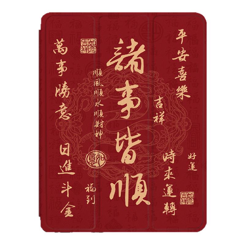 imobile诸事皆顺适用小度Z20新年K30保护套13.3寸作业帮T20proplus/p20科大讯飞T20小天才T1学而思XPAD平板壳