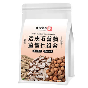 远志石菖蒲益智仁中药材泡水喝增强健养生茶老人忘记忆力差聪明汤