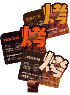 PERFITCHOCO烤生巧天然纯可可脂