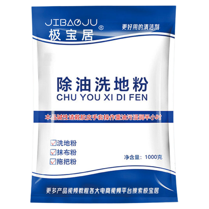 极宝居除油洗地粉厨房清洁剂