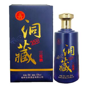 广西桂林洞藏三花酒53度500ml礼盒装壮泉15洞藏三花酒原浆大米酿