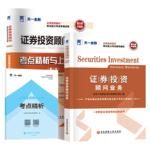 备考2026年天一金融证券投资顾问教材历年真题试卷题库分析师 发布证券研究报告业务 保荐代表人胜任能力 投资银行业务证券从业