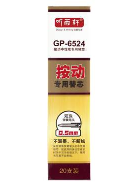 听雨轩按动弹簧头墨蓝笔芯
