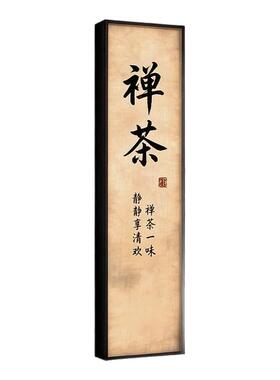 《禅茶》新中式酒店民宿餐厅装饰画会所包厢门牌定制挂画玄关壁画