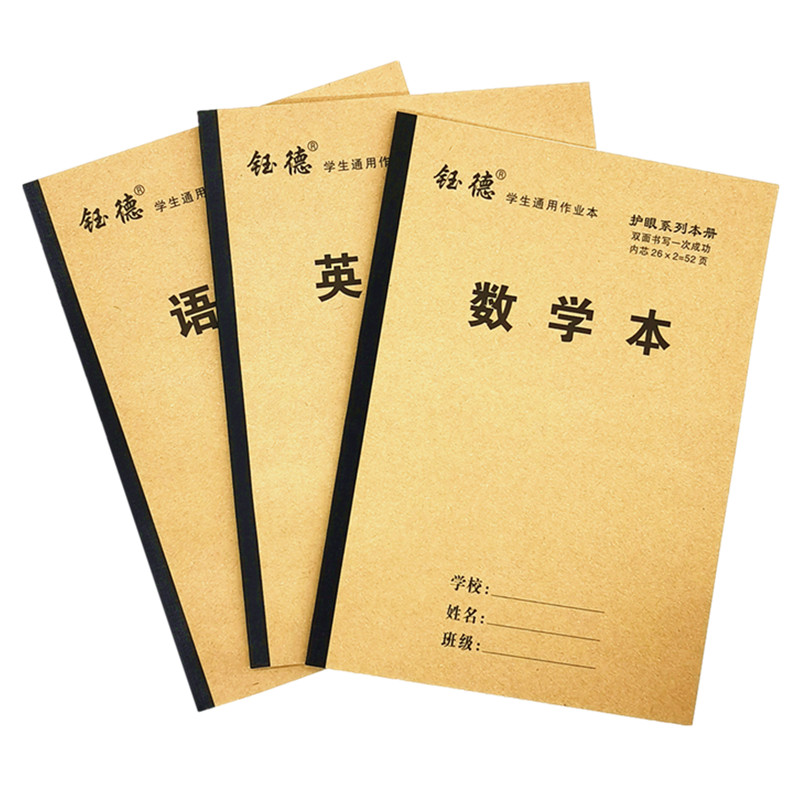 加厚16k练习簿小学生大号作文本