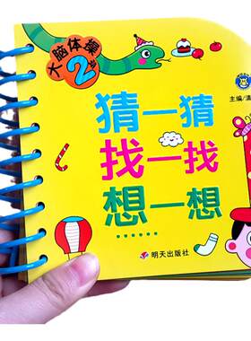 大脑体操 2岁宝宝书籍 早教书 撕不烂早教卡片认知 左右脑开发小孩智力问答 儿童读物两岁半2周岁宝宝书 幼儿翻翻书本启蒙益智图书