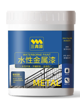 【防锈不返锈】免打磨水性金属漆