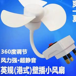 带开关万向插座旋转小风扇 迷你型电扇宿舍壁插式 2024新款 英规港式