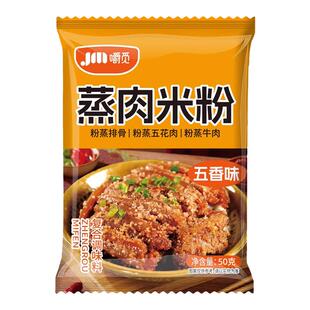 蒸肉米粉家用五香商用川味粉蒸肉蒸排骨米粉调料正宗四川粉蒸肉粉