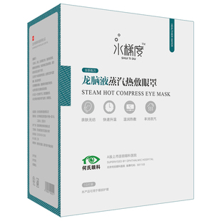 何氏眼科品牌水梯度蒸汽眼罩热敷发热遮光助眠学生青少年儿童成人