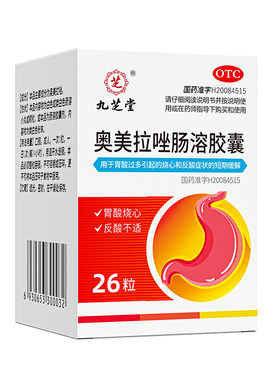 【九芝堂】奥美拉唑肠溶胶囊20mg*26粒*1瓶/盒