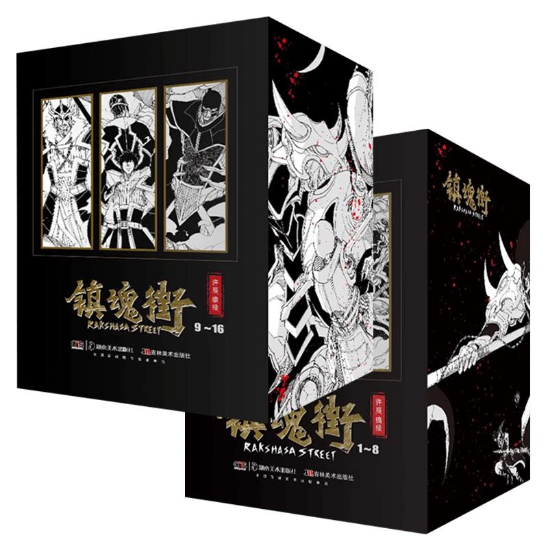 【赠超长海报+书签+角色卡+跨页】镇魂街漫画9-16册 曹焱兵武魂觉醒守护灵有妖气漫画 热血三国许辰编绘漫画