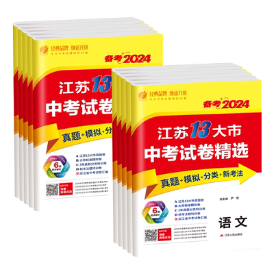 春雨2026江苏省十三大市中考试卷